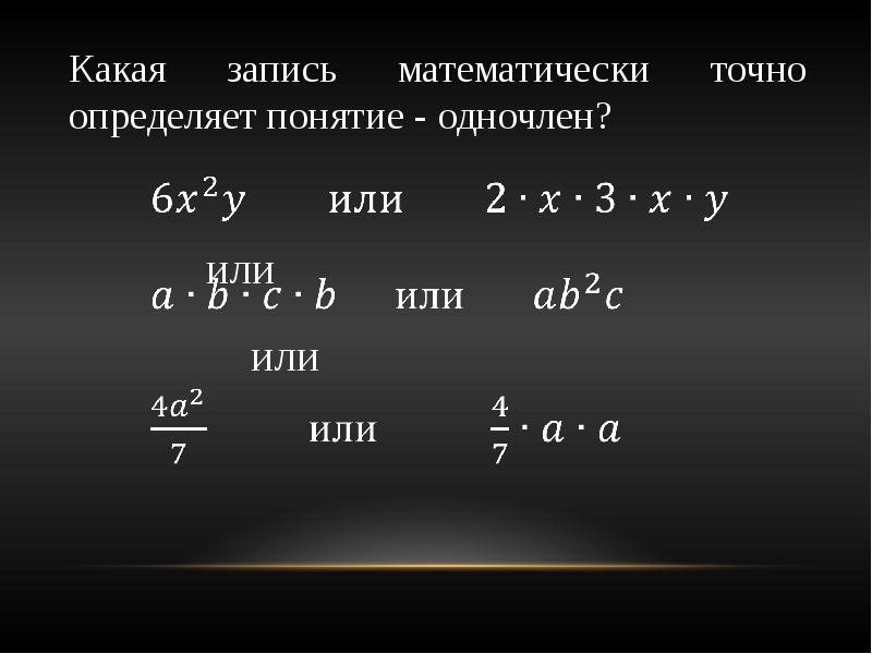 Записать математически. Математические записи. Математические щаииси. Математическая запись или. Что такое математическая запись в физике.