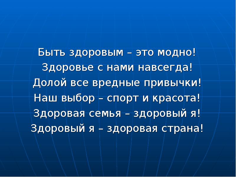 Зож мой выбор презентация