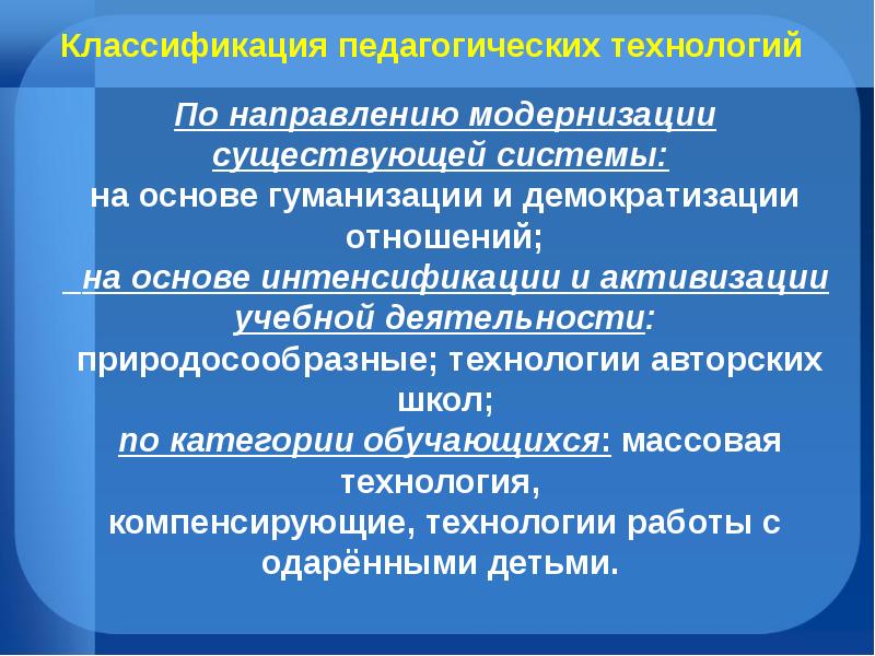 Компенсирующие технологии