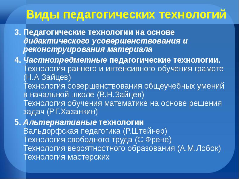 Ранние технологии. Педагогические технологии. Дидактические педагогические технологии.