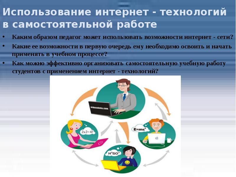 Использовать возможности. Возможности сети интернет. Использование сети интернет. Возможности интернет технологий. Образовательные возможности интернета.