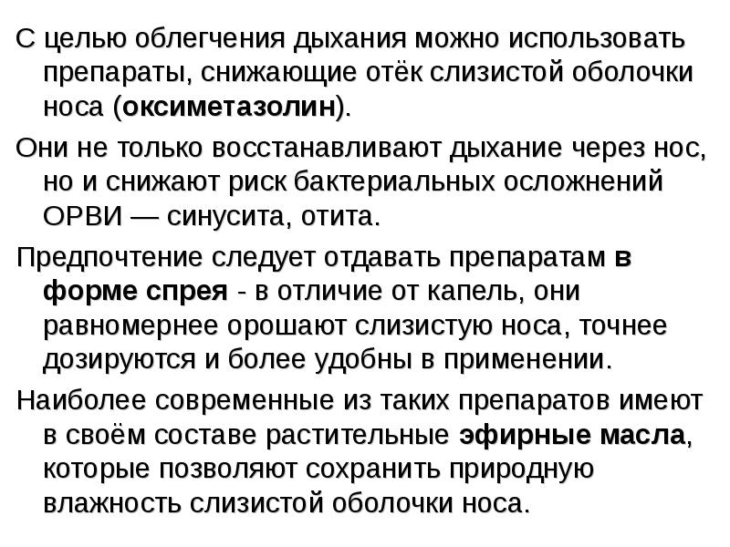 Как облегчить дыхание. Для облегчения дыхания. Облегчает дыхание. Выдох облегчения.