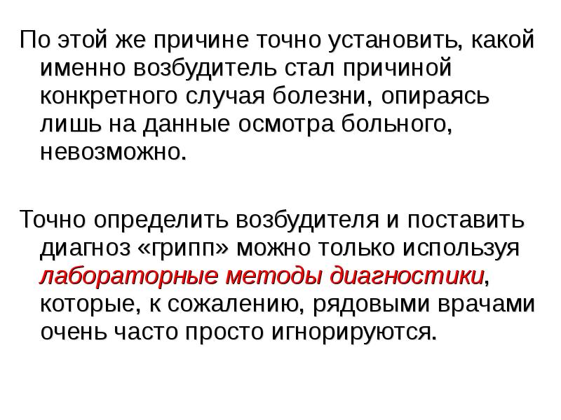 Достоверно установлено