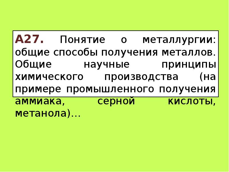 Общие научные принципы химического производства презентация