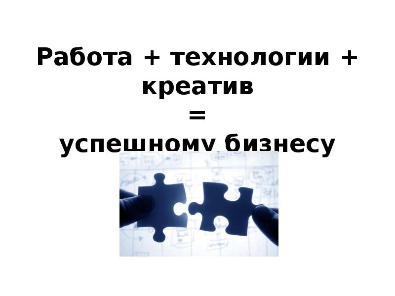 Работа технология. Технология работы.