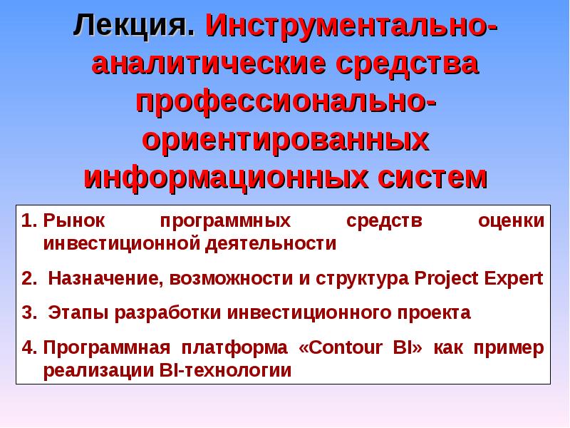 Аналитическое средство. Аналитические средства препараты. Профессионально ориентированные информационные системы. Применение информационных технологий в банковской деятельности. Аналитическая таблетка.