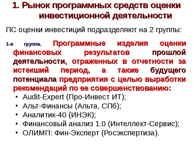 Рынок программного обеспечения. Рынок программных средств. Понятие рынка программный средств. Изучение рынка по программному обеспечению. Рынок программных комплексов инженерного анализа.