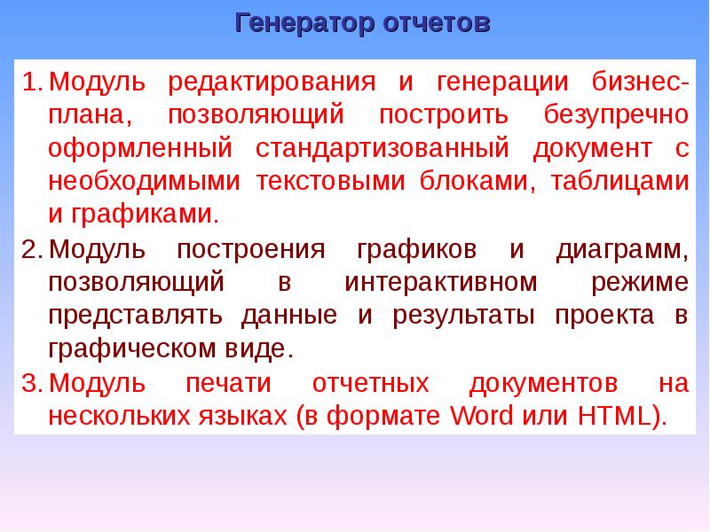 Что такое Генератор заключение. Генерация отчетов. Генератор отчетов.