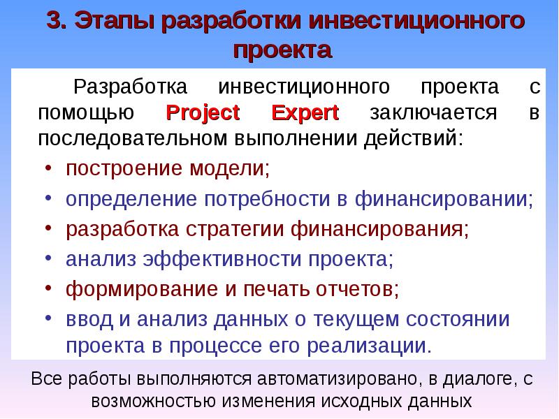 Инвестиционные разработки. Этапы инвестиционного проекта. Основные этапы разработки инвестиционного проекта. Этапы реализации инвестиционного проекта. Фазы инвестиционного проекта.