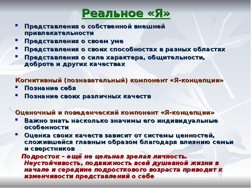 Трудности подросткового возраста 6 класс. Реальное представление. Представления о внешней привлекательности в подростковом возрасте. Первые проблемы подросткового возраста презентация.