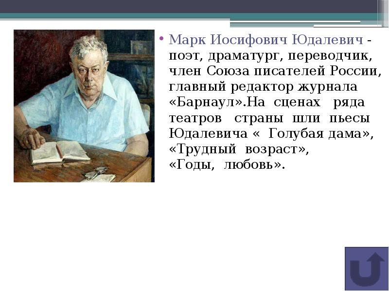 Писатели и поэты алтайского края презентация