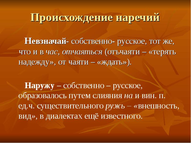 История наречий презентация