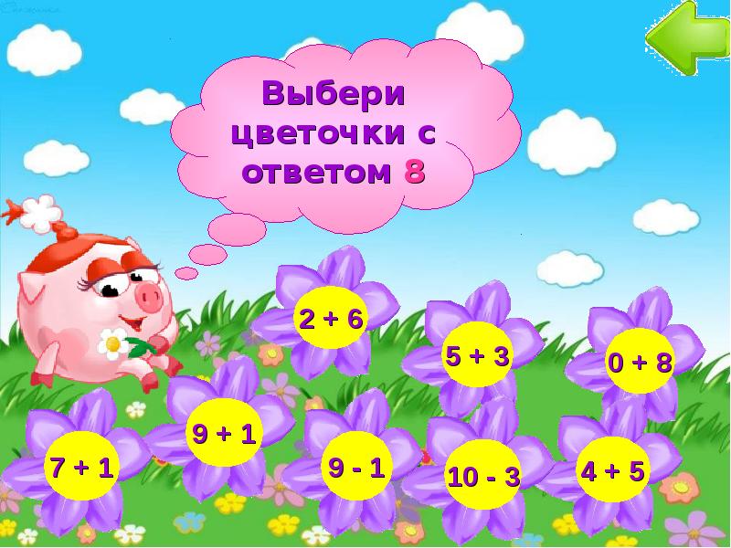 Математическая игра 8 класс с ответами презентация