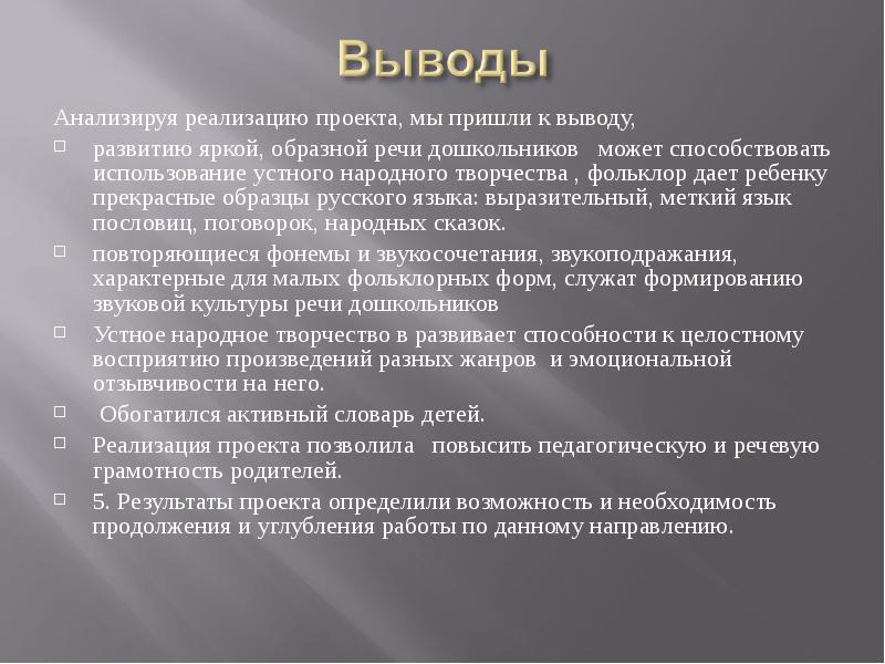 Вывод о развитии сша. Вывод по развитию Московской области. Борменкова т.м. "русский фольклор в развитии речи детей".