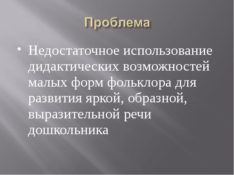 Малейшая возможность. Образность и выразительность речи.