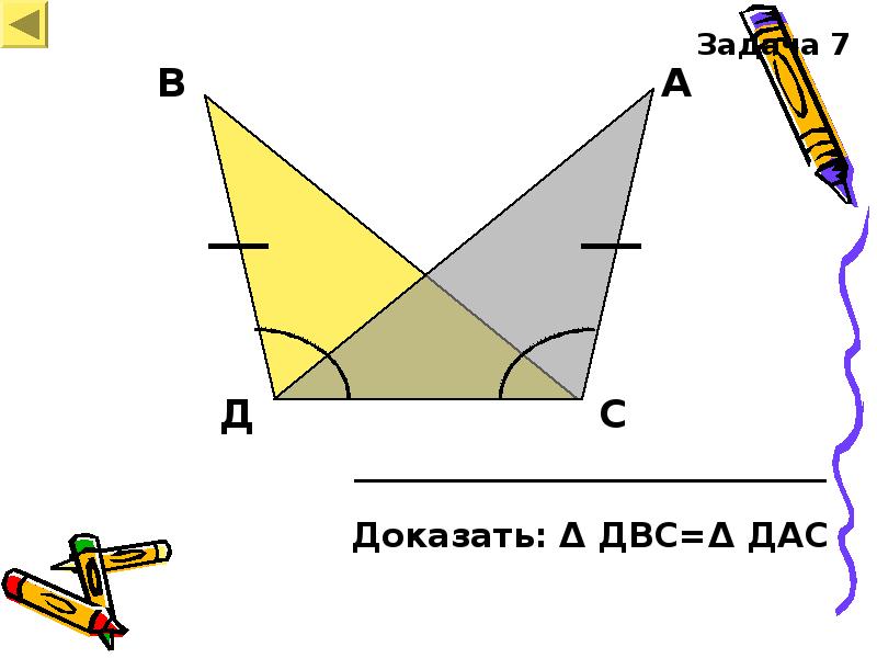 На рисунке 80 углы. Задача 8 доказать ДВС дас. Докажите равенство треугольников вас и дас. Доказать что треугольник ДВС равен треугольнику дас равен. Геометрия 7 класс задача 8 доказать что треугольники ДВС=дас.