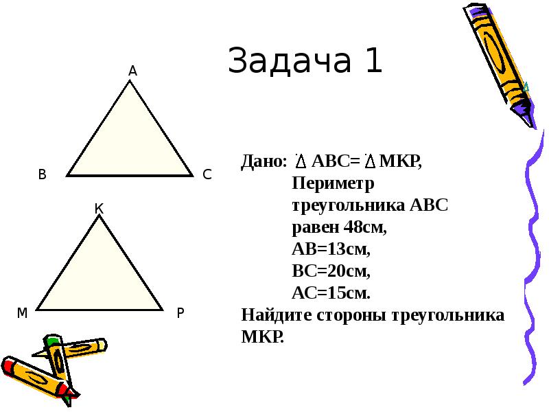 По данным рисунка определите периметр треугольника авс кс 3 см