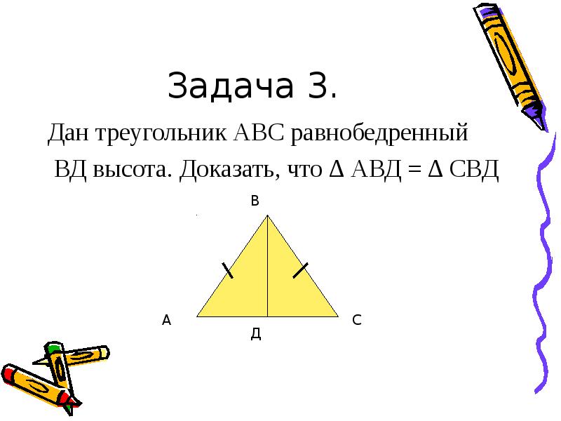 Дано треугольник abc равнобедренный