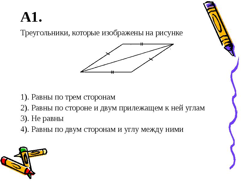 Треугольник по двум сторонам и углу между ними рисунок