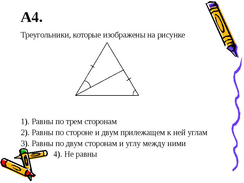 По какому признаку равны треугольники на рисунке по двум сторонам и углу между ними