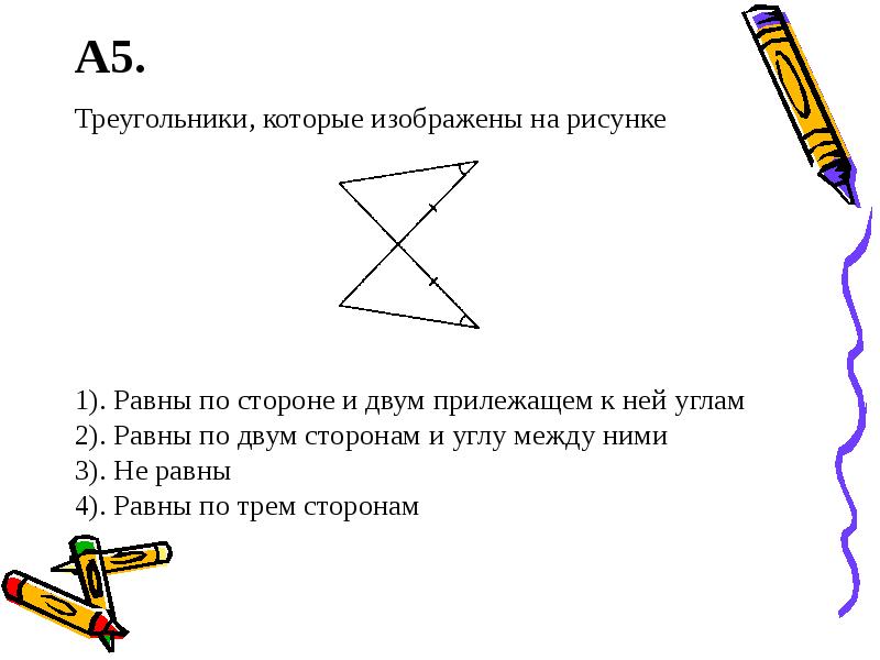 Сколько пар равных треугольников на рисунке