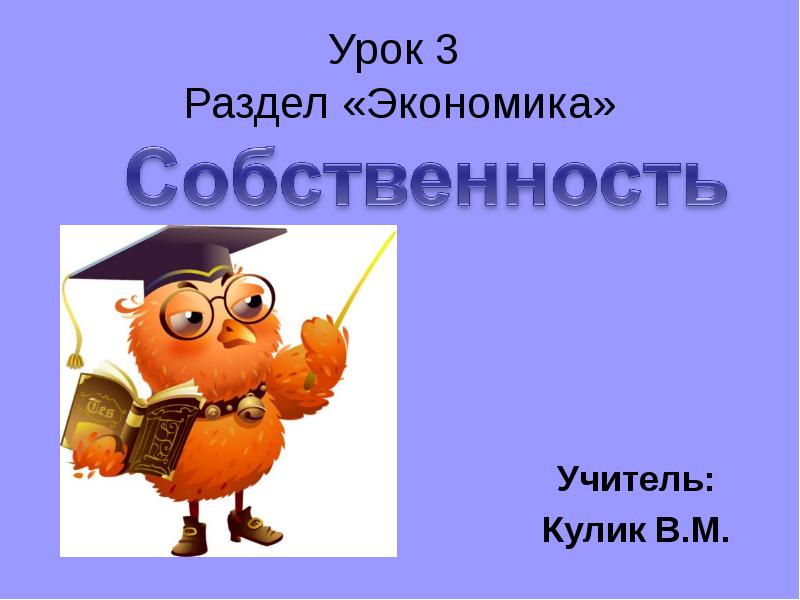 Урок м