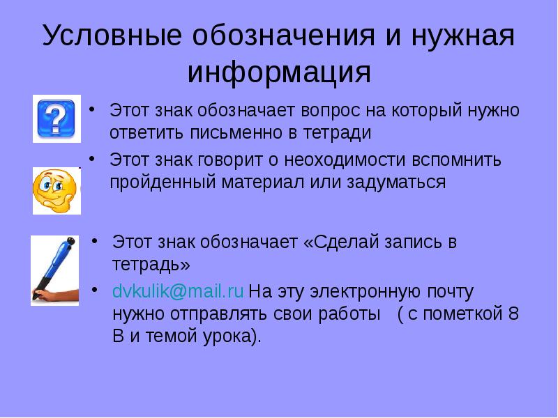 Обозначение необходимой информации. Как необходимо обозначить. символ для обозначения этапа урока. обозначение говорит. обозначает вопрос.