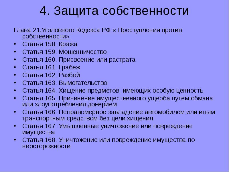 Присвоение или растрата презентация