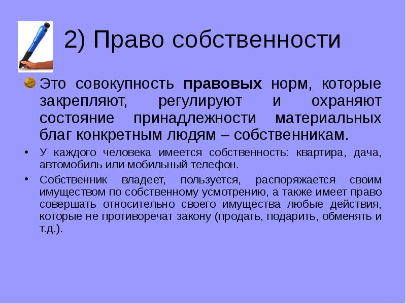 Право собственности это совокупность правовых. Право собственности совокупность правовых. Право собственности это совокупность правовых норм. Собственность доклад. Источники собственности.