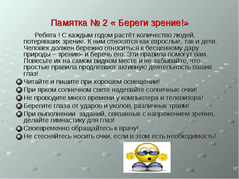 Составь план сообщения для первоклассников на тему как нужно беречь зрение