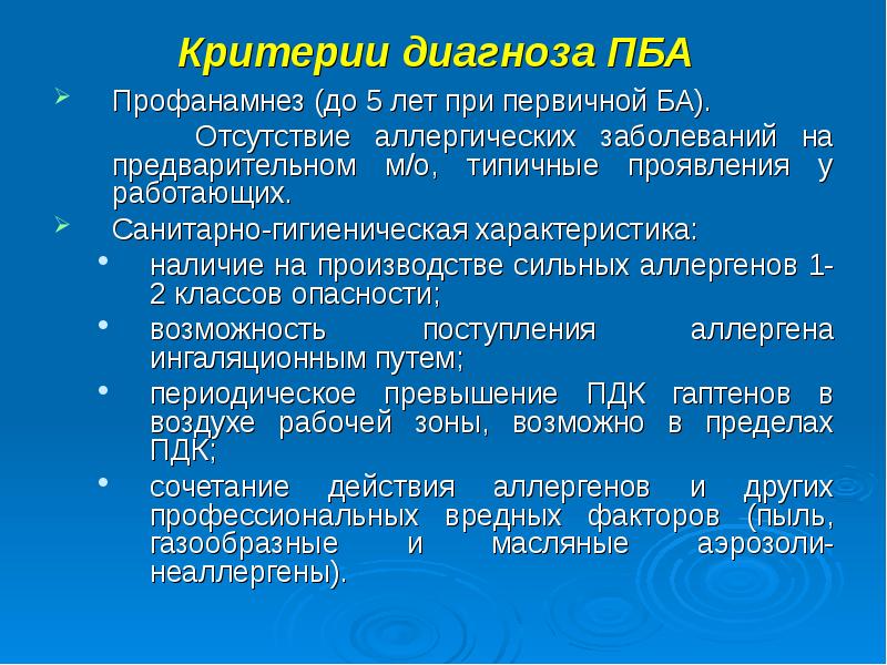 Профессиональная бронхиальная астма презентация