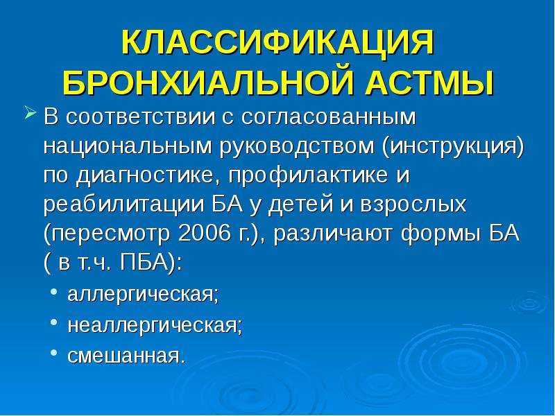 Профессиональная бронхиальная астма презентация