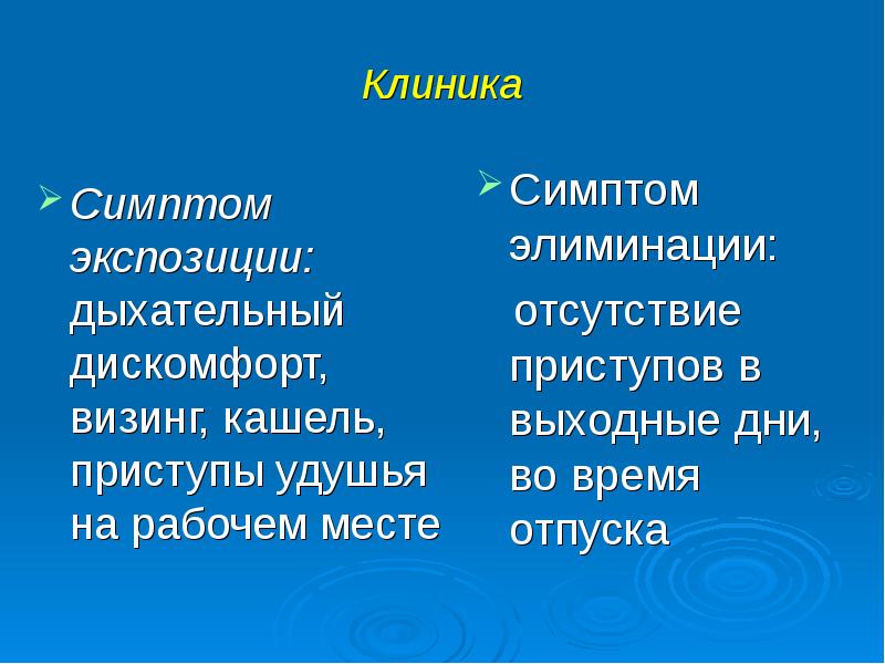 Профессиональная бронхиальная астма презентация