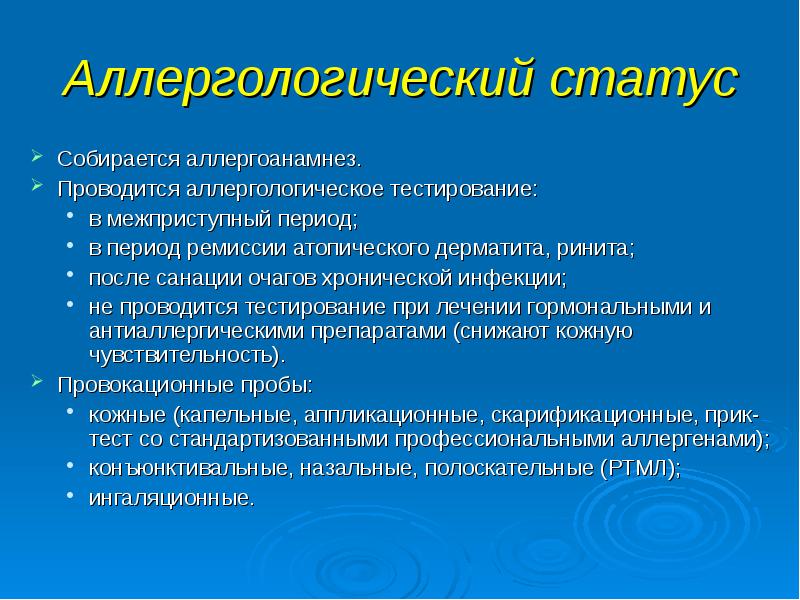 Профессиональная бронхиальная астма презентация