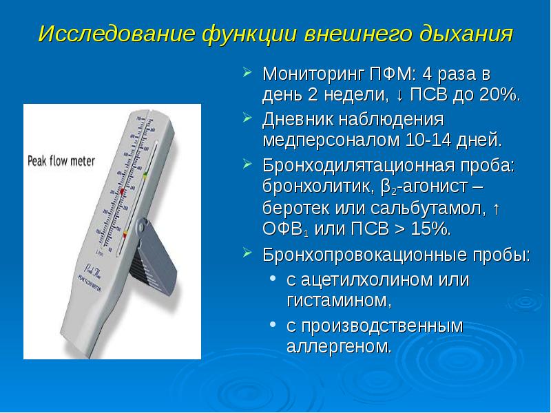 Профессиональная бронхиальная астма презентация