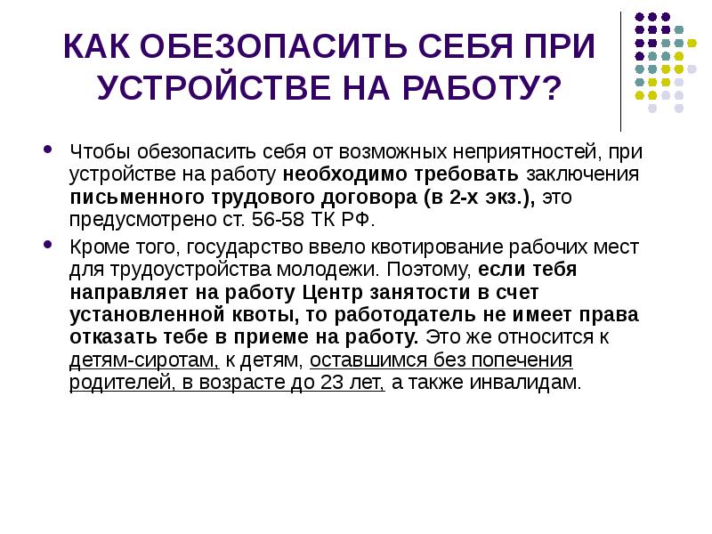 Презентация при устройстве на работу