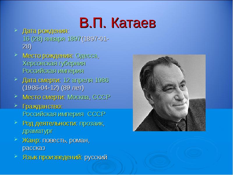 Творческое задание почему в п катаев назвал. Катаев. В П Катаев. Произведения Катаева. Катаев творчество.