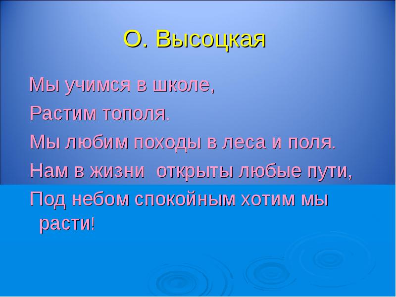 О высотская презентация