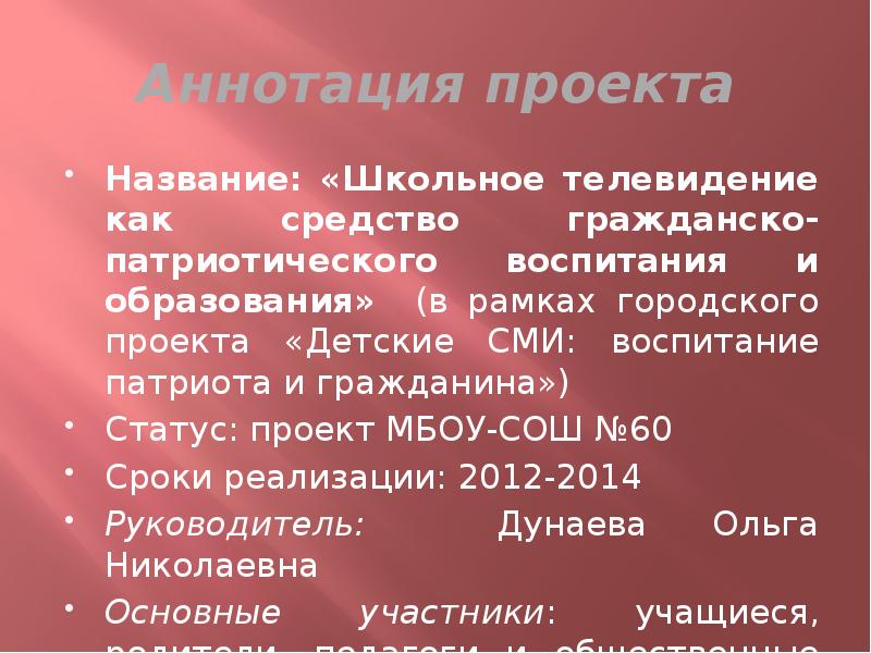 Аннотация к проекту по патриотическому воспитанию