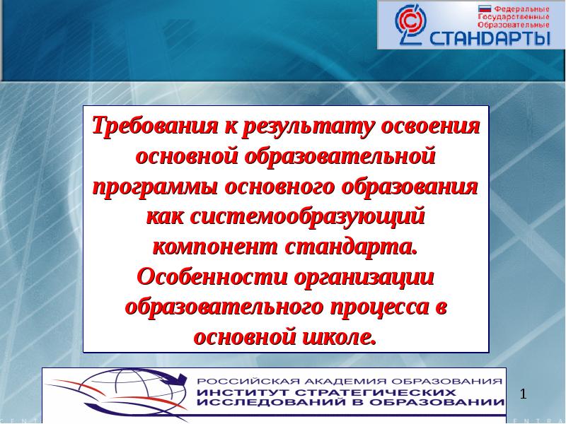 Освоение программы основного общего образования. Новые требования к образовательным программам для ППС:.