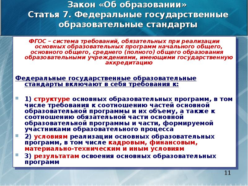 Результат освоения основного общего образования. При реализации программы основного общего образования. ФГОС среднего общего образования требования к результатам освоения. Статья об образовании. Требования докладов ФГОС.