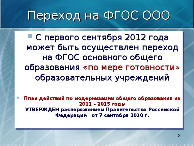 В основе фгос общего образования лежит