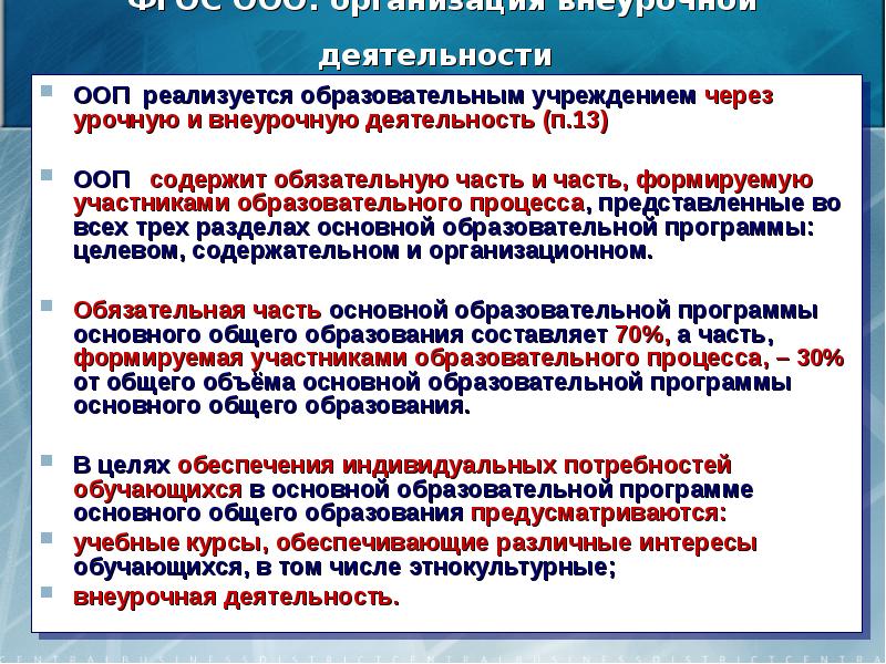 Программы внеурочной деятельности в общеобразовательных организациях реализуются в учебных планах