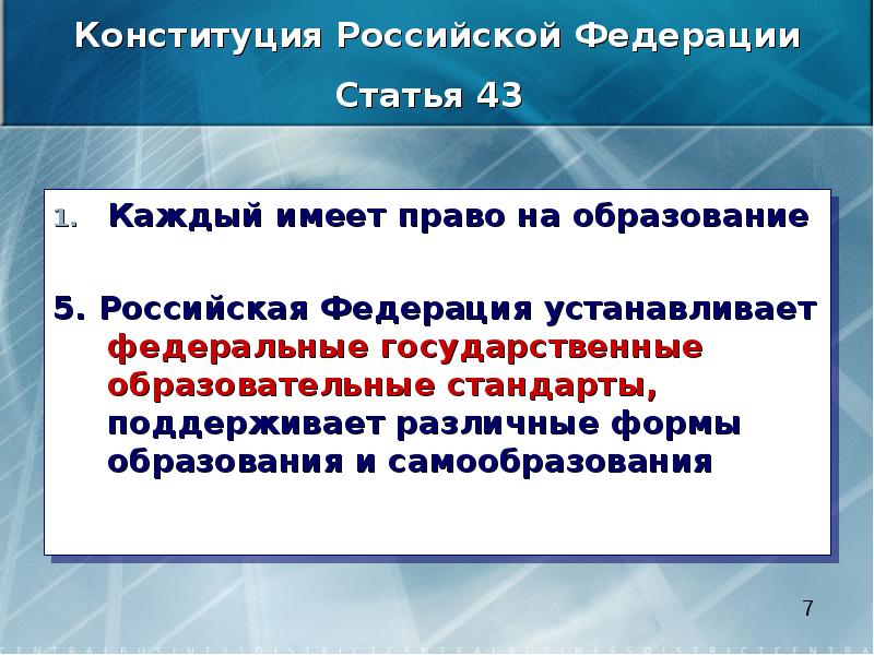 Статья конституции об образовании