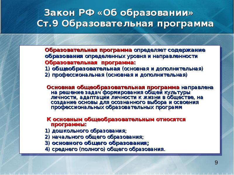 Программа закон. Закончите предложение «основная образовательная программа – это. Закончите предложение освоение основной образовательной программы. Программа в образовании это определение. Предложения в основу образовательную программу.