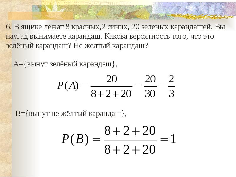 В коробке лежат одинаковые конфеты. Что лежит в ящике. В ящике 7 красных и 3 синих карандаша вынимают 3. Вытащил карандаш с вероятностью. В коробке 6 красных и 5 синих карандашей.