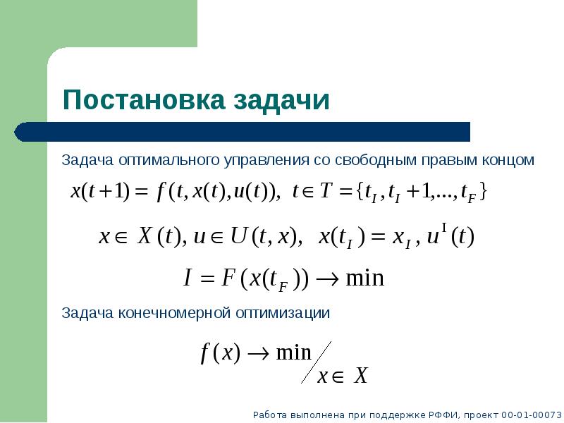 Условие оптимального управления