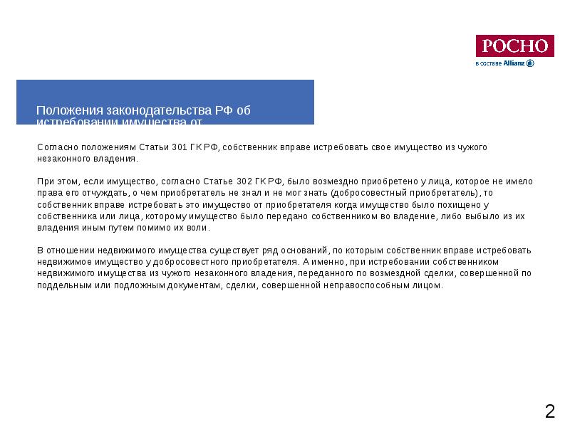 Гк комментарий новая редакция. Ст 301 ГК РФ. Статья 301 гражданского кодекса. Ст 301 ГК РФ виндикационный иск. Гражданский кодекс пример статьи.