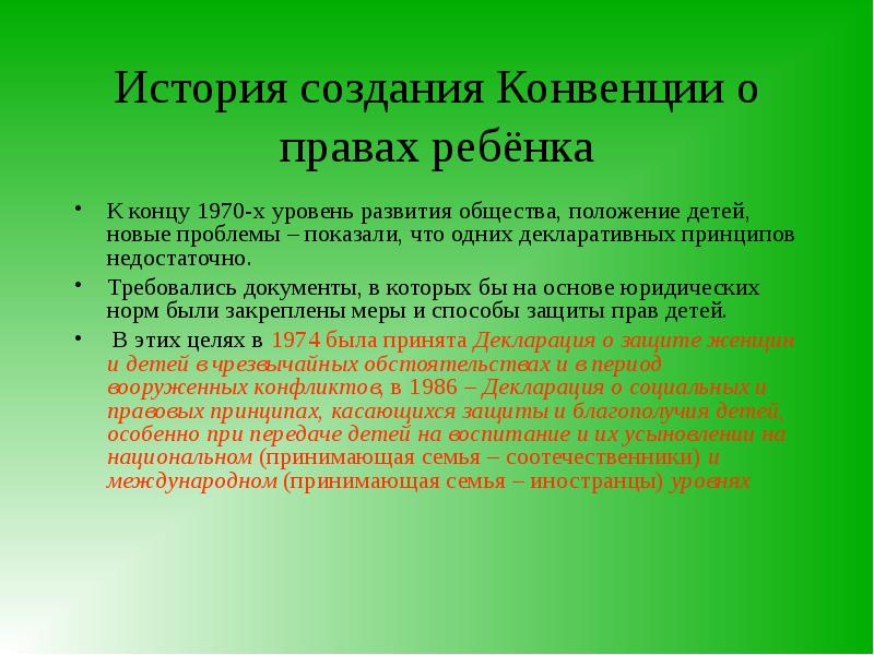 основные положения конвенции оон о правах ребенка кратко. конвенция о правах ребенка 1989 основные положения. конвенция оон по правам ребенка. история возникновения конвенции о правах ребенка. рассказы о конвенции.