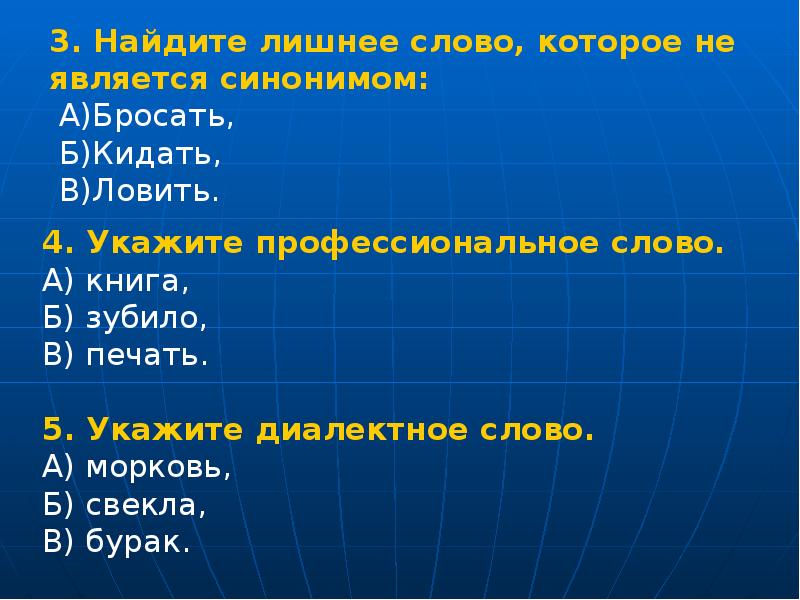 Укажите какая пара слов является синонимами. Является синоним. Бросить синоним.